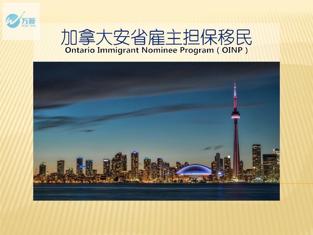 加拿(ná)大(dà)安省雇主移民(mín)