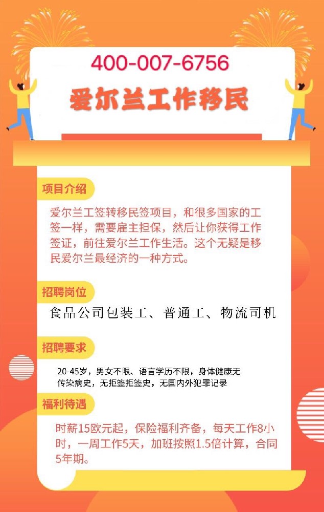 愛(ài)爾蘭雇主擔保工(gōng)作(zuò)移民(mín)